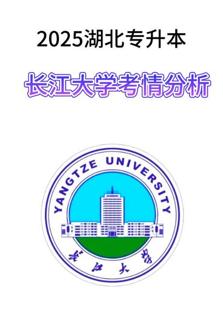 长江大学是几本，揭秘长江大学的本科定位