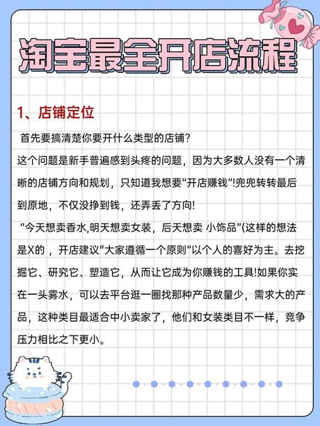 开网店流程：从零开始，五步打造你的网店