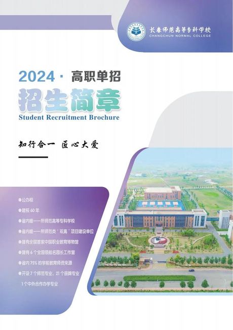 长春专科学校，长春专科学校培养人才助力东北经济发展