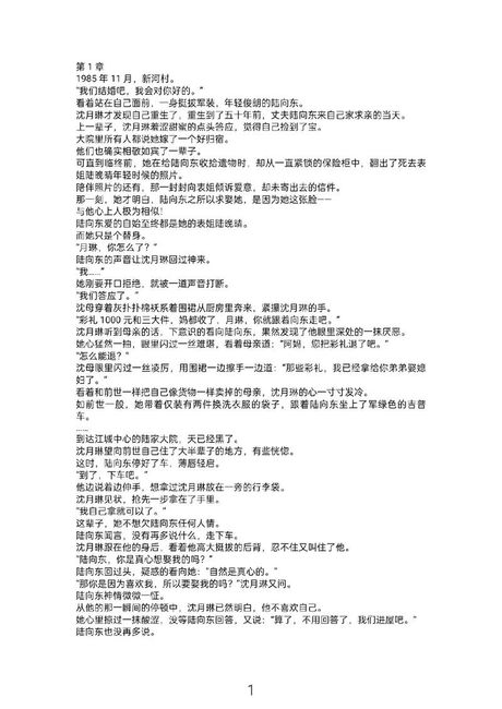 秦舒褚临沉免费全文无弹窗，秦舒褚临沉免费全文无弹窗，小说免费在线阅读