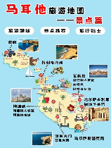 马耳他地图：探索地中海上的翡翠岛屿